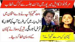 Maryam Nawaz Sharif Complete Speech In LA3 Mirpur Azad Kashmir | Charsadda Jouranlist