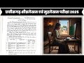 Chhattisgarh Shigra Lekhan Evam Mudra Lekhan Pariksha | शीघ्रलेखन और मुद्रालेखन परीक्षा 2025 |