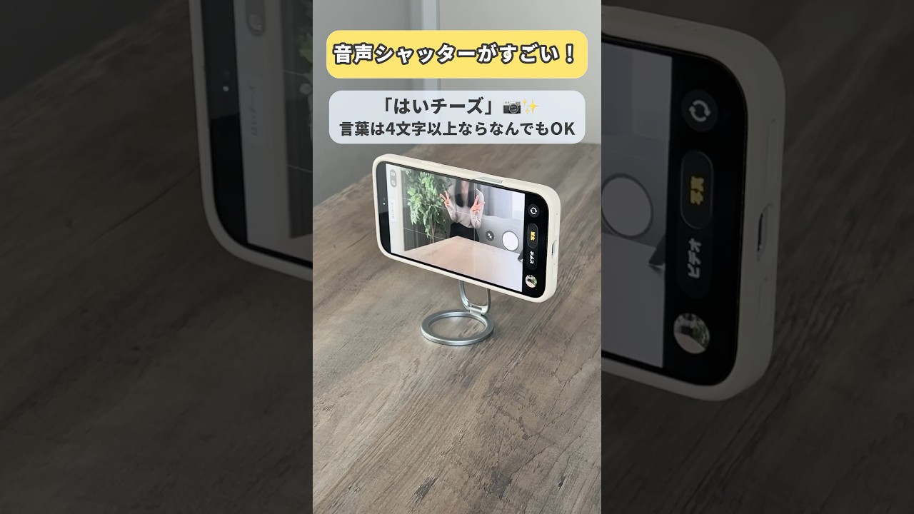 【㊗️35万回再生】声だけで写真を撮る方法 #iphone裏技 #音声シャッター