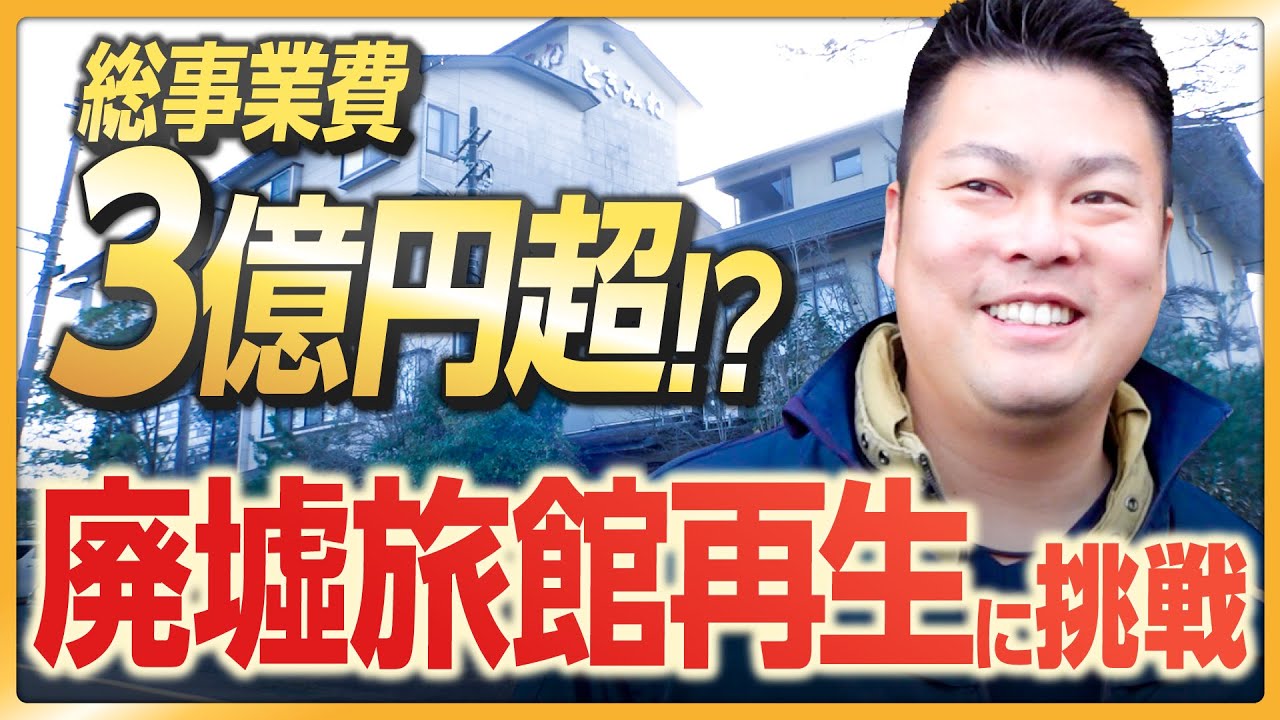 コスモバンクタイアップ動画 廃墟旅館の再生:前編