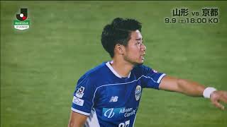 【公式】プレビュー：モンテディオ山形vs京都サンガＦ.Ｃ. 明治安田生命Ｊ２リーグ 第32節 2017/9/9