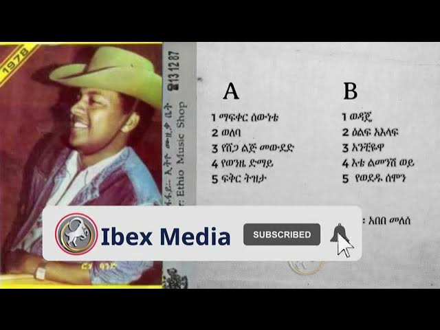 ኤፍሬም ታምሩ 1978 ዓም ሙሉ አልበም  Ephrem Tamiru FULL Album  Ethiopian Oldies Music