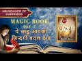 Day 7 | The Magic Book | Mridul Saini, Divya Bahety &amp; Acharya Sanjeev
