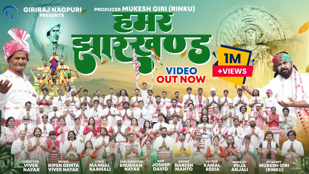 Hamar Jharkhand | हमर झारखण्ड | Vivek Nayak & Nitesh Kachhap | Pawan Roy | Antham Song 2025
