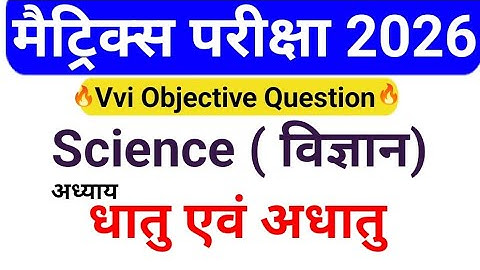 Dhatu Aur Adhatu Class 10 Objective || Class 10 Dhatu Aur Adharu Objective Question  || Chmistry
