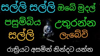 ශරීරයේ ඕනෑම රෝගයක් වේදනාවක් දවසින් නිට්ටාවටම සුව කරන බලගතු පිරිත|balagathu piritha