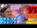 モンスターチャンネルこうへい対談