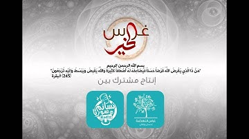 غراس الخير 24 | آيات وأحاديث في رمضان