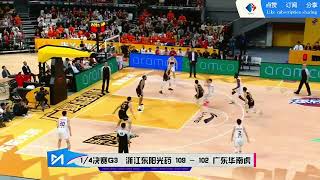 CBA【高清直播】季后赛1/4决赛，浙江东阳光药VS广东华南虎，Zhejiang Dongguang Medicine VS Guangdong South China Tiger，周琦，中国篮球