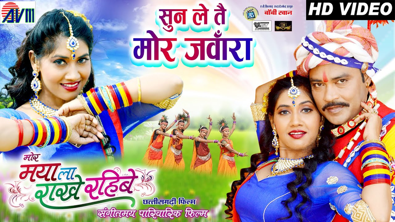 Sunil Soni  Alka Chandrakar  Cg Movie Song  Sun Le Tai Mor Jawara  Bobby Khan Partibha Pandey