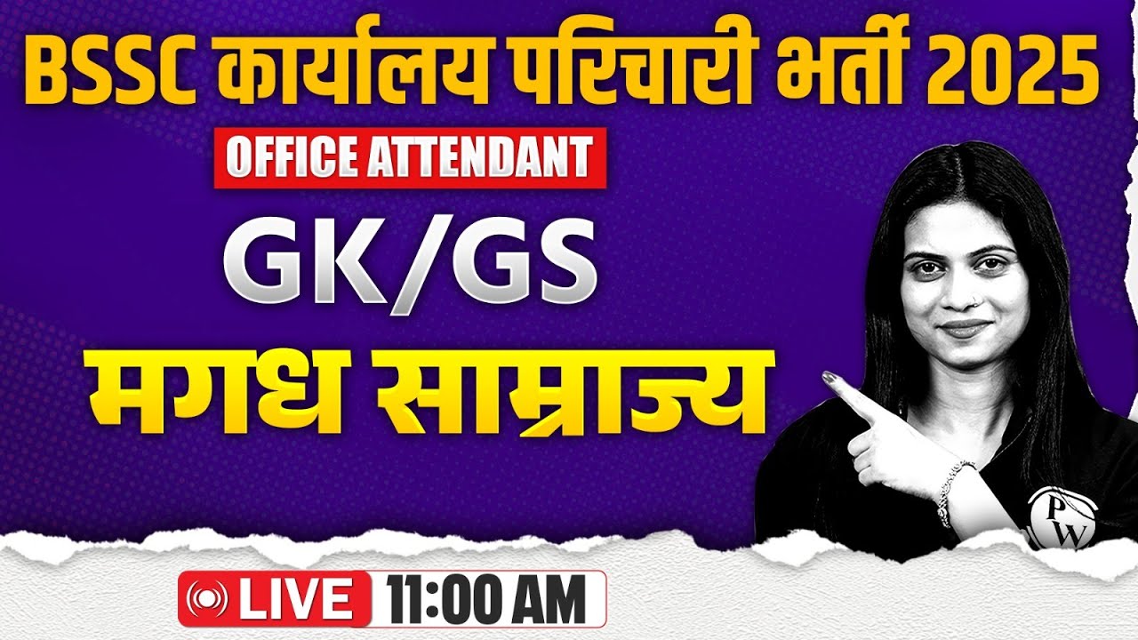 BIHAR SSC KARYALAY PARICHARI GK GS 2025 | मगध साम्राज्य | BSSC OFFICE ATTENDANT GK GS BY JAYSHREE