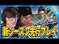 【シーズン12】新シーズンの先行プレイで変化に反応する海外配信者達!【エーペックス/Apex Legends/日本語訳付き】#クリップ集