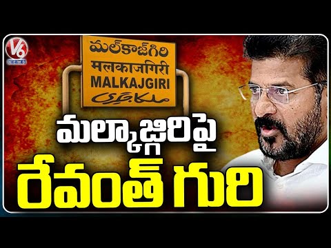 CM Revanth Reddy Took Malkajgiri MP Seat As Challenge | V6 News - V6NEWSTELUGU