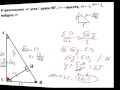 урок 9   Решение треугольников