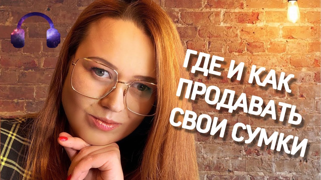 ГДЕ И КАК ПРОДАТЬ СВОИ СУМКИ? | ЧТО НУЖНО ЗНАТЬ? | МОЙ ОПЫТ | Bag Story