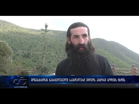 მონასტრიდან გავრცელებული სკანდალური ვიდეოს ავტორი ბოდიშს  იხდის