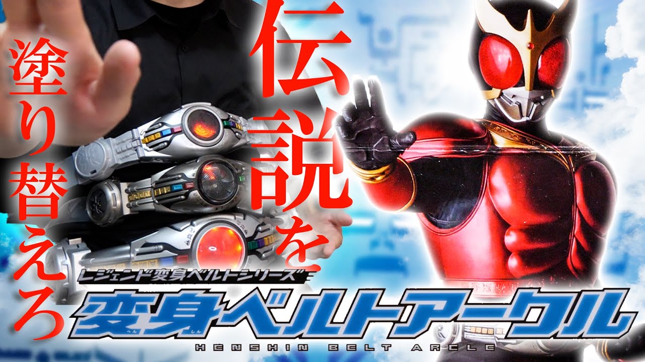 クウガ 熱くよみがえれ マイティ ドラゴン ペガサス タイタン 光る鳴るけど色変わらん レジェンド変身ベルト アークル 開封レビュー 仮面ライダー Youtube