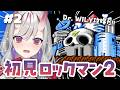 【ロックマン2】# 2 ロックマン2初見プレイ！Dr.ワイリーの研究所(!?)を攻略します！【紅愛しゅり/Varium】