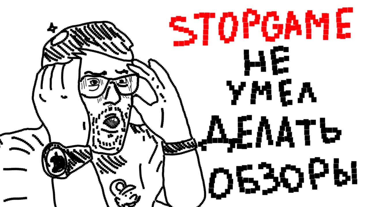 Вертосексуал смотрит STOPGAME НИКОГДА не умел делать обзоры./ Хайлайт Реакция