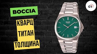 ВОТ! РЕАЛЬНО ТОНКИЕ! Boccia Titanium Square