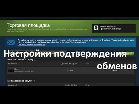 Изменение в подтверждении обменов в Steam