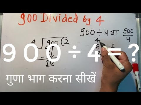 900 divided by 4 | divide kaise karte hain | bhag karna sikhe (in Hindi