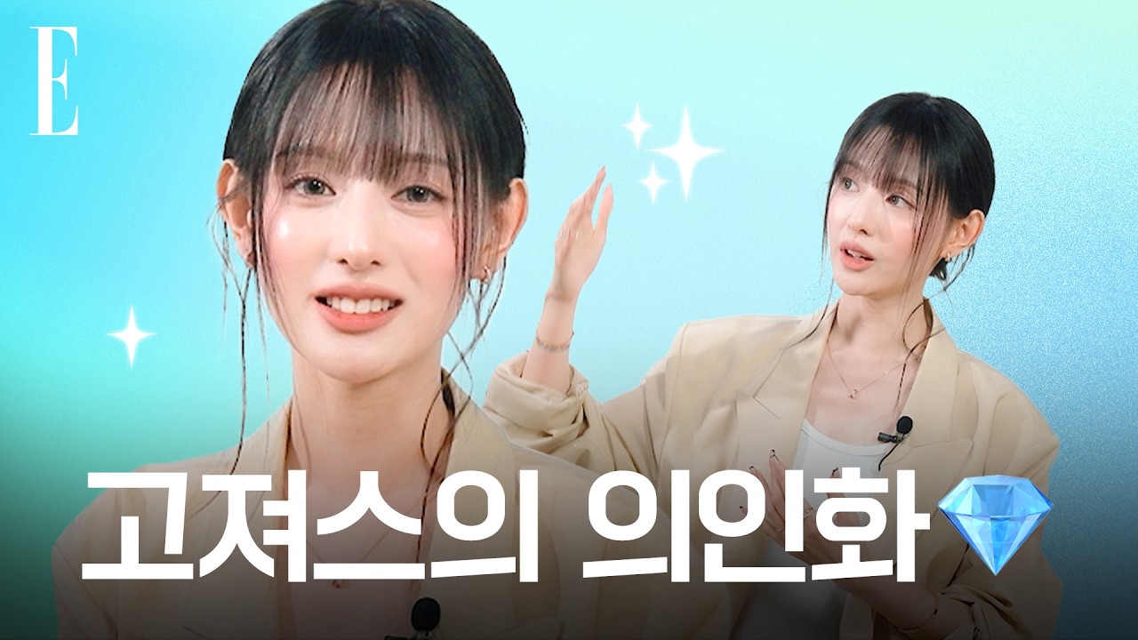 이렇게 예쁜데 안 본다고요?!🫣 지원 공주의 취향 인터뷰 보고 가세요💕 #언더더씬 | ELLE KOREA