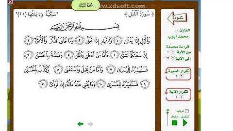 سورة الليل من 1 16