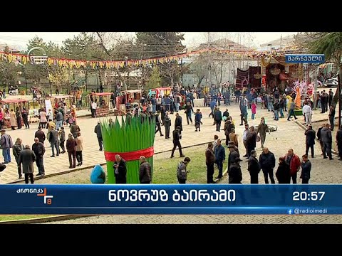 საქართველოში მცხოვრები აზერბაიჯანელები ნოვრუზ ბაირამს აღნიშნავენ