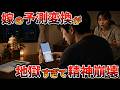 【新年早々】嫁の浮気疑惑でスマホ見たら“予測変換”が地獄だった件…【2ch修羅場スレ・ゆっくり解説】