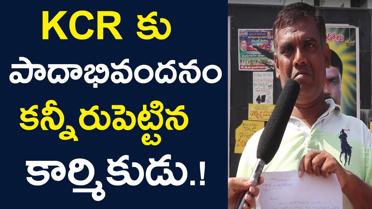 TSRTC Employee Crying For Job | 