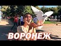 Экскурсии по ВОРОНЕЖУ - ДЕНЬ ГОРОДА Воронеж 2017 - Прогулки по Воронежу