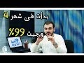 ازاى بدأت فى شهر 4 و جبت 99% !!!! - تجربتي فى الثانوية- مصطفى ياسر