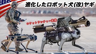 海兵隊のロボット犬(ヤギ)【ロケットランチャー武装】リモートトリガーの実験