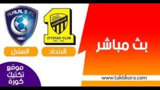 بث مباشر مباراة الاتحاد والهلال اليوم الثلاثاء دوري ابطال آسيا 2019