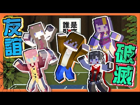 『Minecraft：誰是臥底 與朋同樂』一款遊戲見證女人的戰爭🔥【友誼破滅】一句話引發眾怒！不合群就是內鬼😂【巧克力】