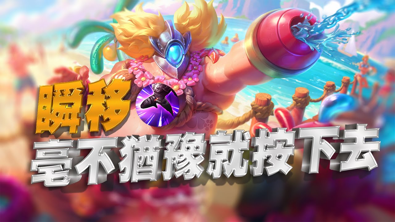 夸克本人?🧐瞬移亳不猶豫就按下去😰把對手勾到不要不要的