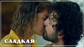 Керим & Хулия.Сладкая.Песня жизни турецкий сериал на русском.