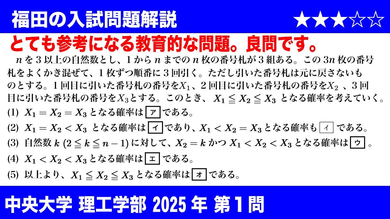 Fukuda's Mathematics ~ Chuo University 2025 Faculty of Science and
