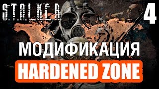 ✔️️S.T.A.L.K.E.R. ТУМАН ВОЙНЫ: ЗАКАЛЁННЫЕ ЗОНОЙ #4 Х16 И СУДЬБА \