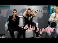 عودة قوية لشاب أمين صغير 2021 Cheb Amine Sghir Tghidni W Ndabzek نسكر على خاطرك Clip Officiel عودة قوية لشاب أمين صغير 2021 Cheb Amine Sghir Tghidni W Ndabzek نسكر على خاطرك Clip Officiel