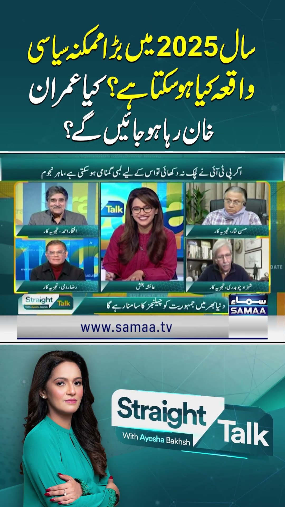 Imran Khan's Fate in 2025: Will He Be Released? | SAMAA TV