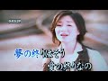 練唱【旅立ちの駅】表演歌手:ー  葉       2023.06.10.于⛰️