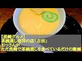 [４Ｋ]【長崎グルメ/茶碗蒸し発祥の店「吉宗」】おっさんが、ただひたすら長崎で茶碗蒸しを食べているだけの動画