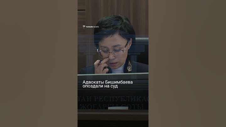 Адвокаты Бишимбаева опоздали на суд
