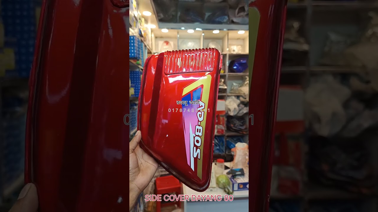 Side Cover for Dayang 80 Bike