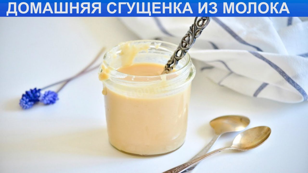 Пошаговый рецепт приготовления: Сгущённое молоко