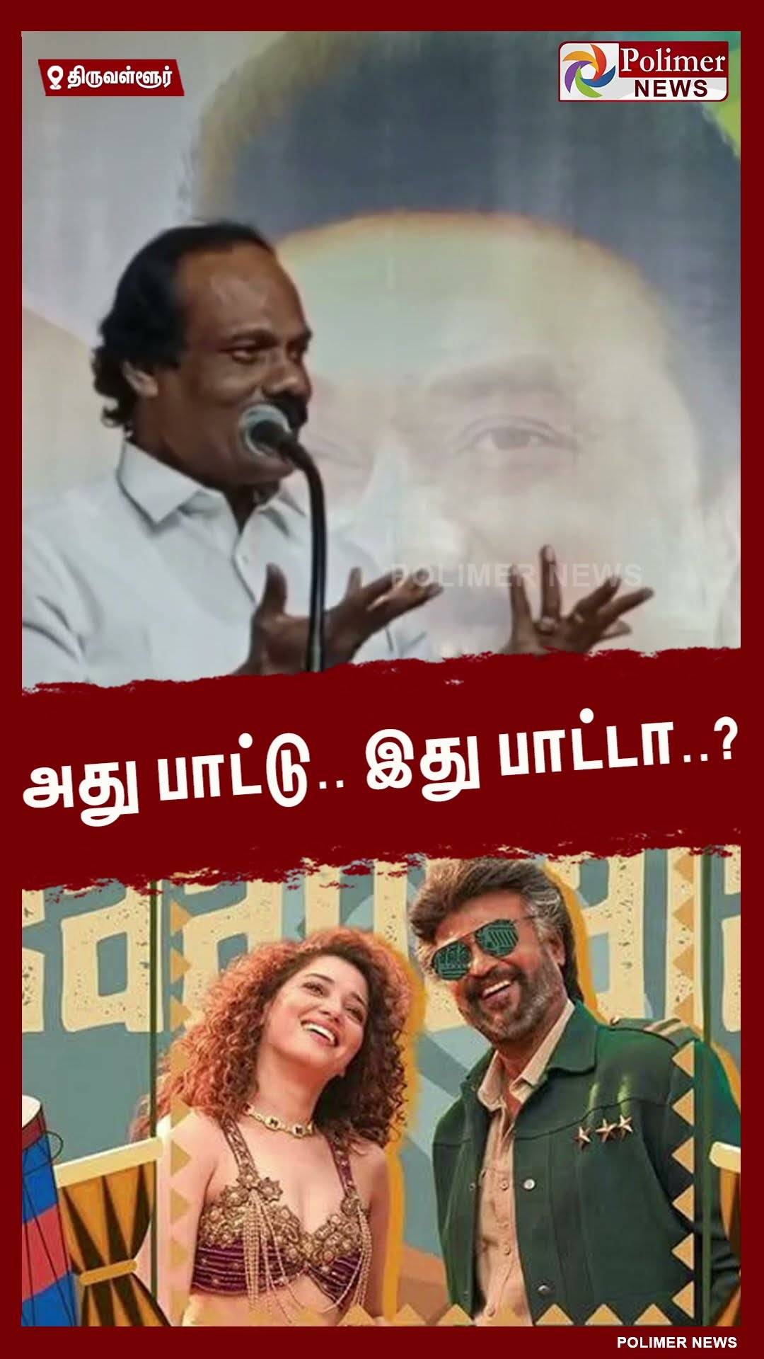 காவாலையா பாட்டு பாடி பேசிய திண்டுக்கல் ஐ லியோனி.. #shorts