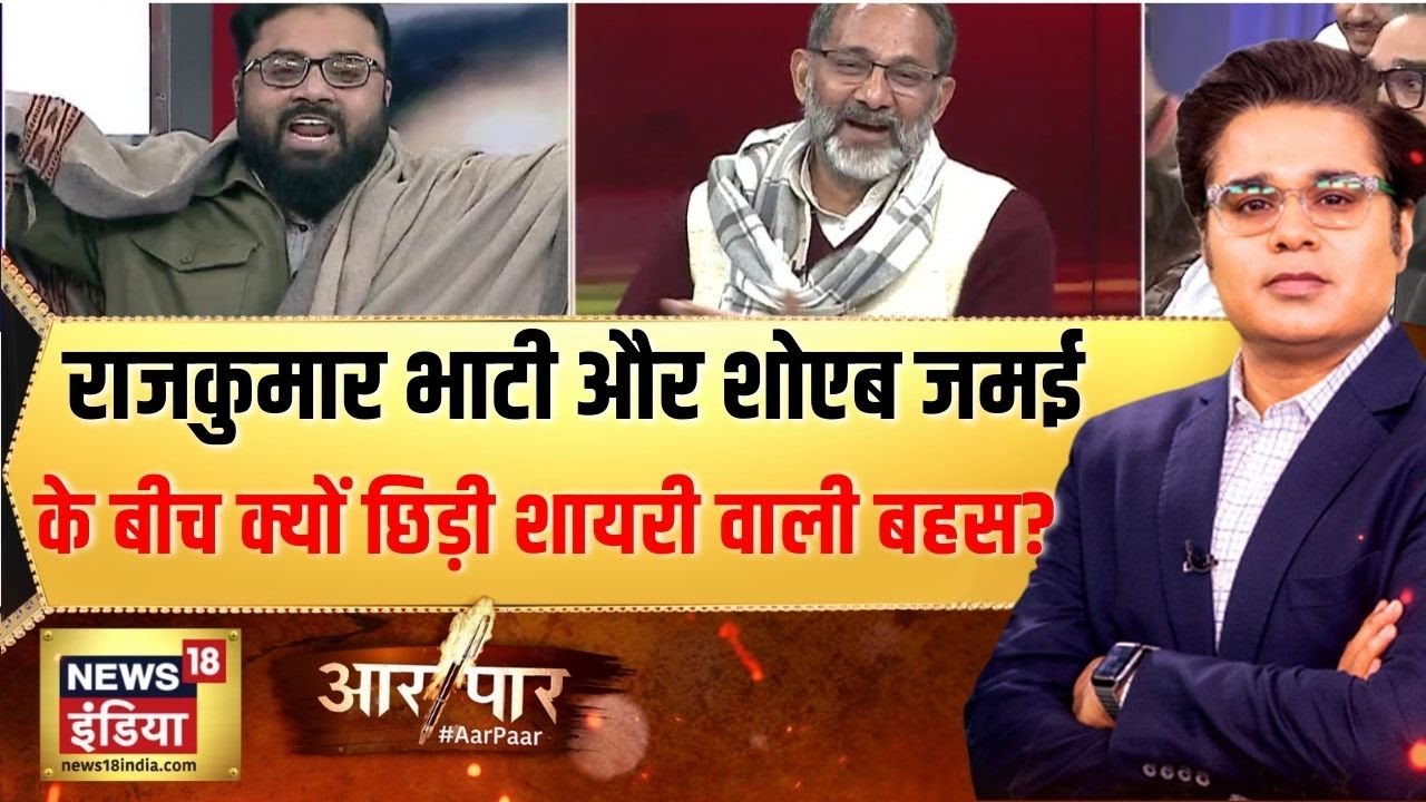 2027 में इंडी गठबंधन का क्या होगा? PM Modi|BJP||Rahul Gandhi|BJP Aar Paar With Amish Devgan