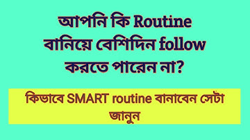 HOW TO MAKE SMART ROUTINE FOR WBCS?